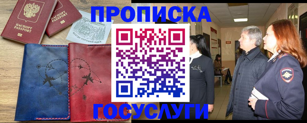 прописка для школы в Симферополе
